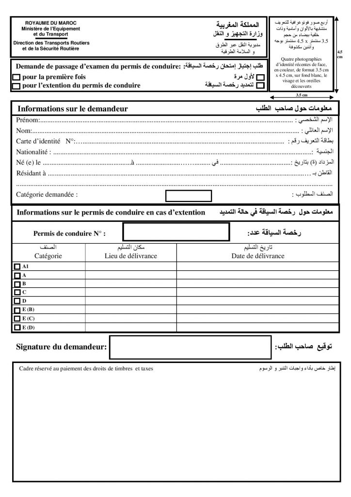 طلب امتحان رخصة القيادة